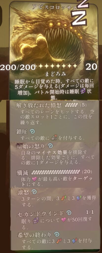 アビスコロッサス