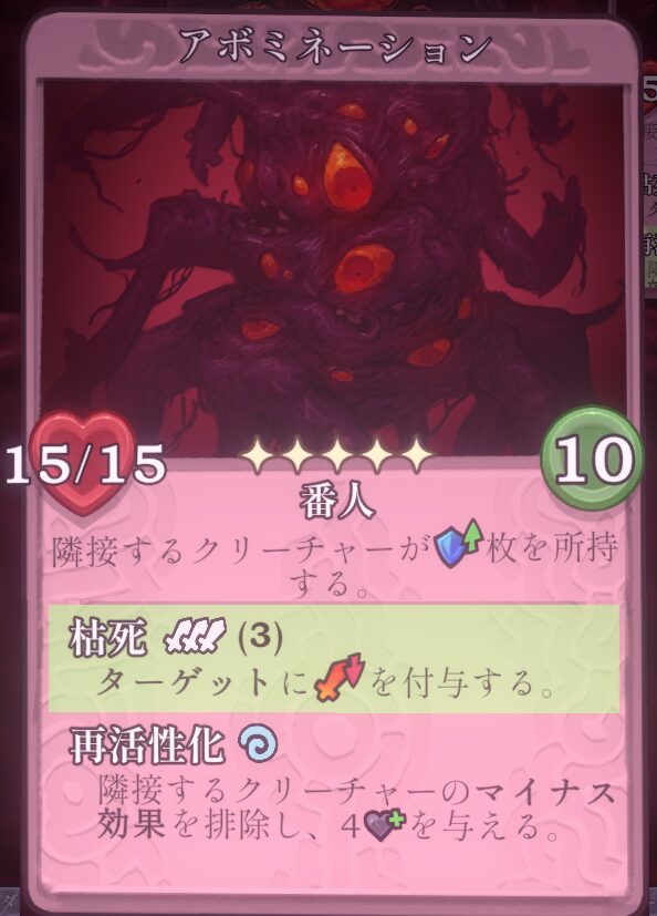 アボミネーション