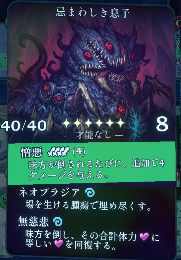 忌まわしき息子